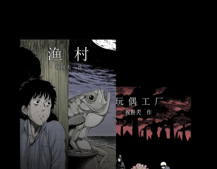 第33期 祝耕夫(1/2)-第33话