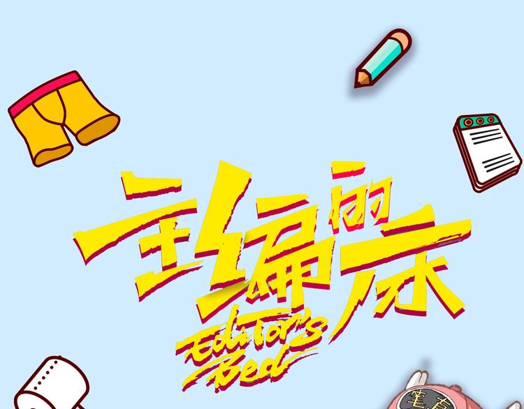 第45期 第年秒(1/2)-第45话