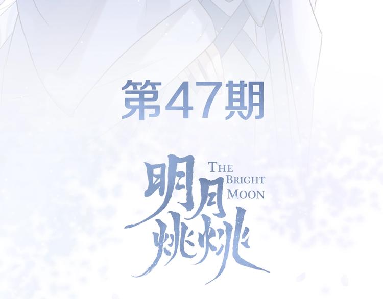 第47期 第五庸人X画中仙喵(1/2)-第47话