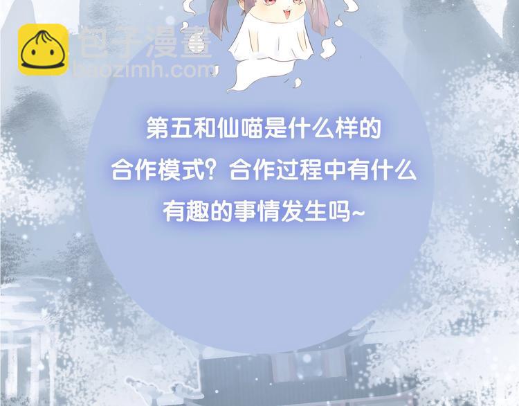 第47期 第五庸人X画中仙喵(1/2)-第47话