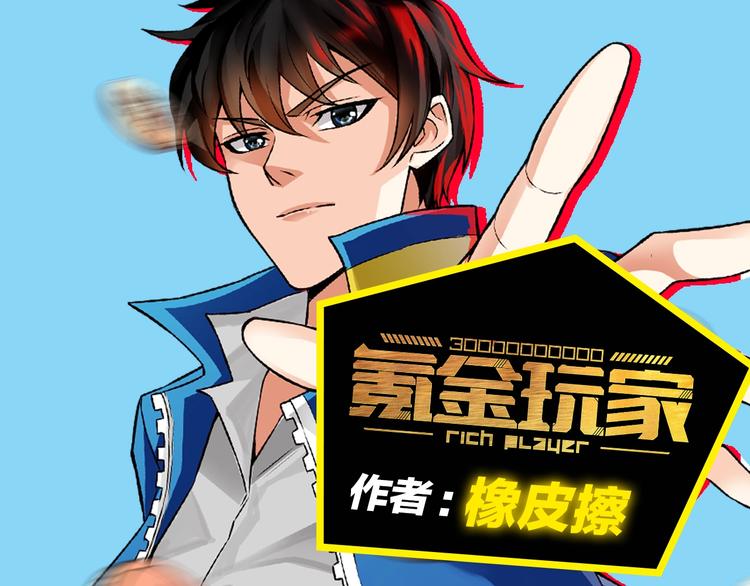 第49期 三福互娱&橡皮渣(1/2)-第49话