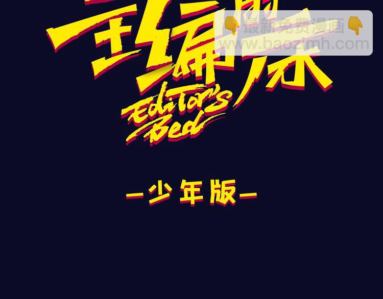 第53期 比格熊&Alan岚酱(1/2)-第53话