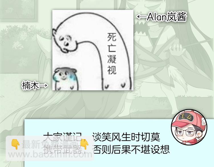 第53期 比格熊&Alan岚酱(1/2)-第53话