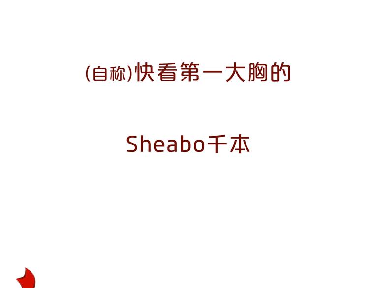 第6期 千本SheaBob(1/3)-第7话