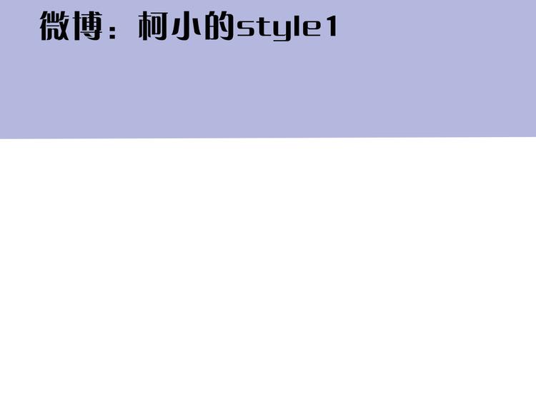 第9期 柯小(1/3)-第9话