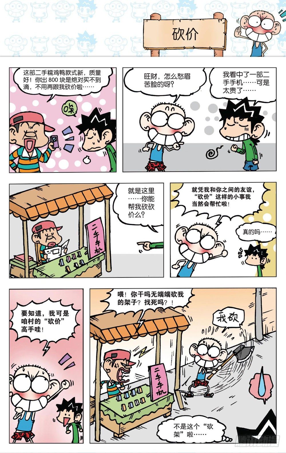 第一回-第1话