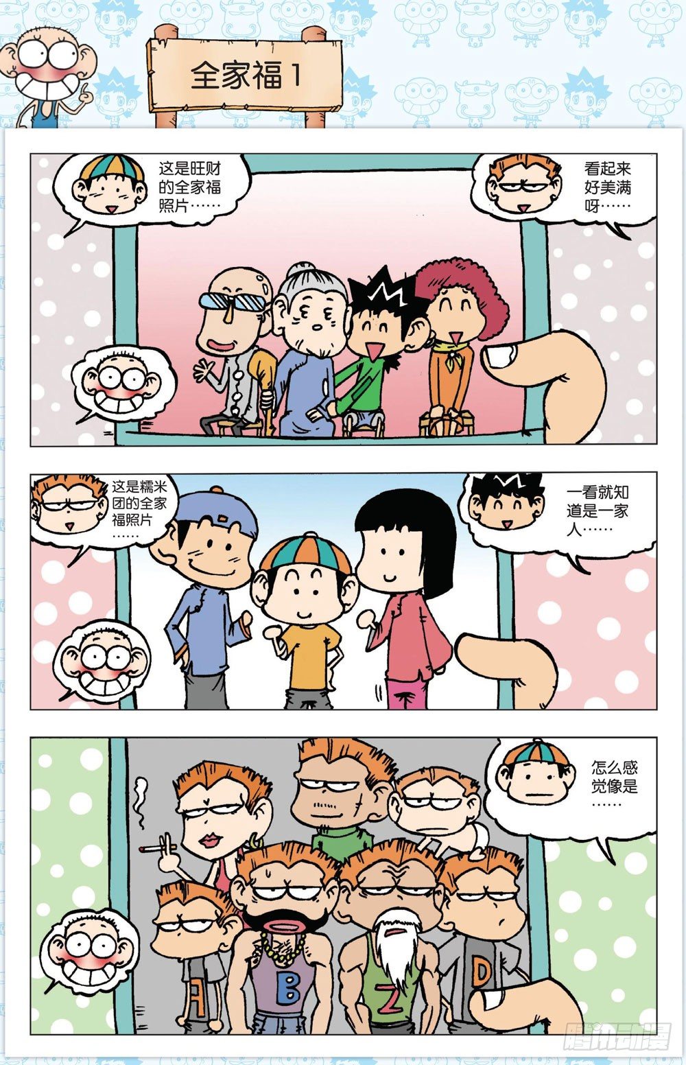 第一回-第1话