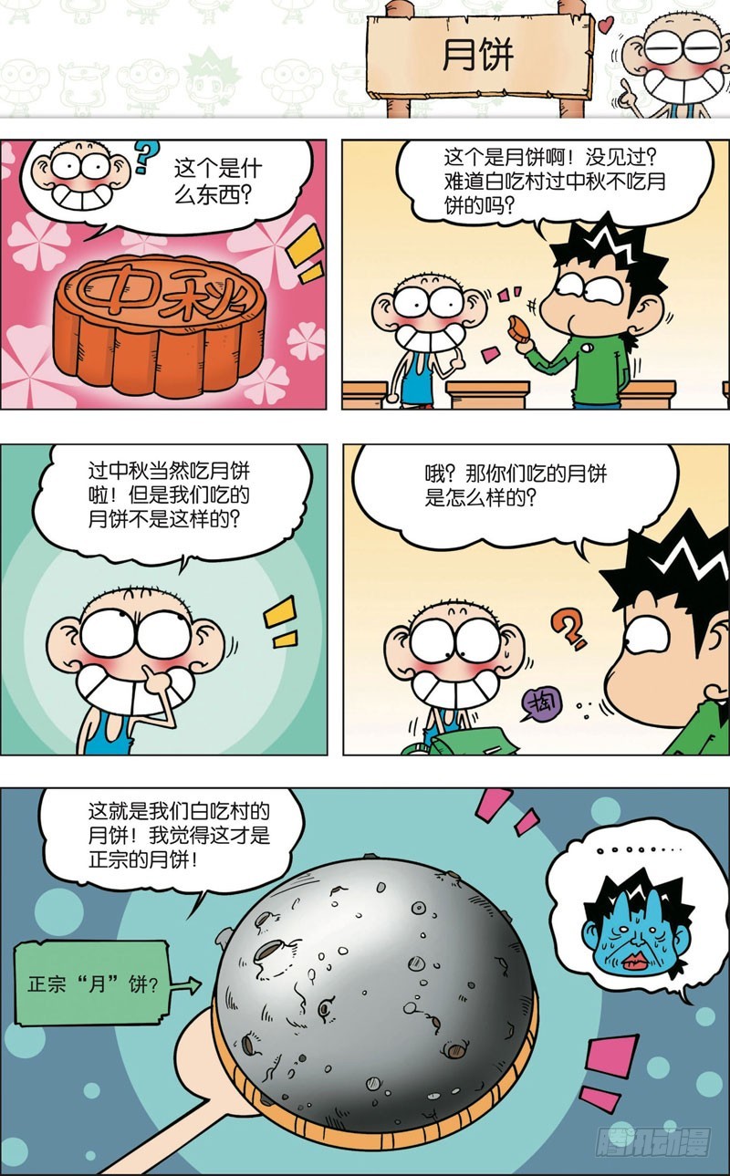 第九十一回-第105话