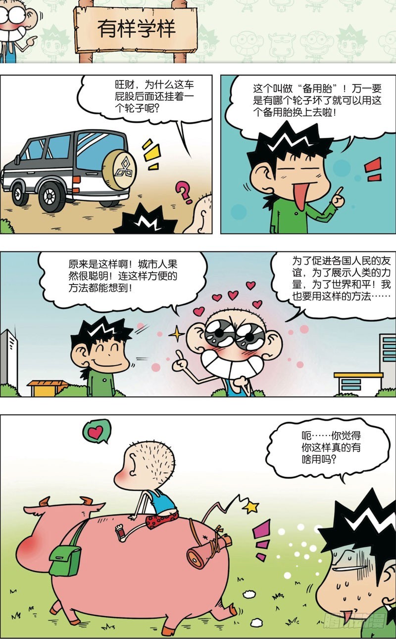 第九十一回-第105话