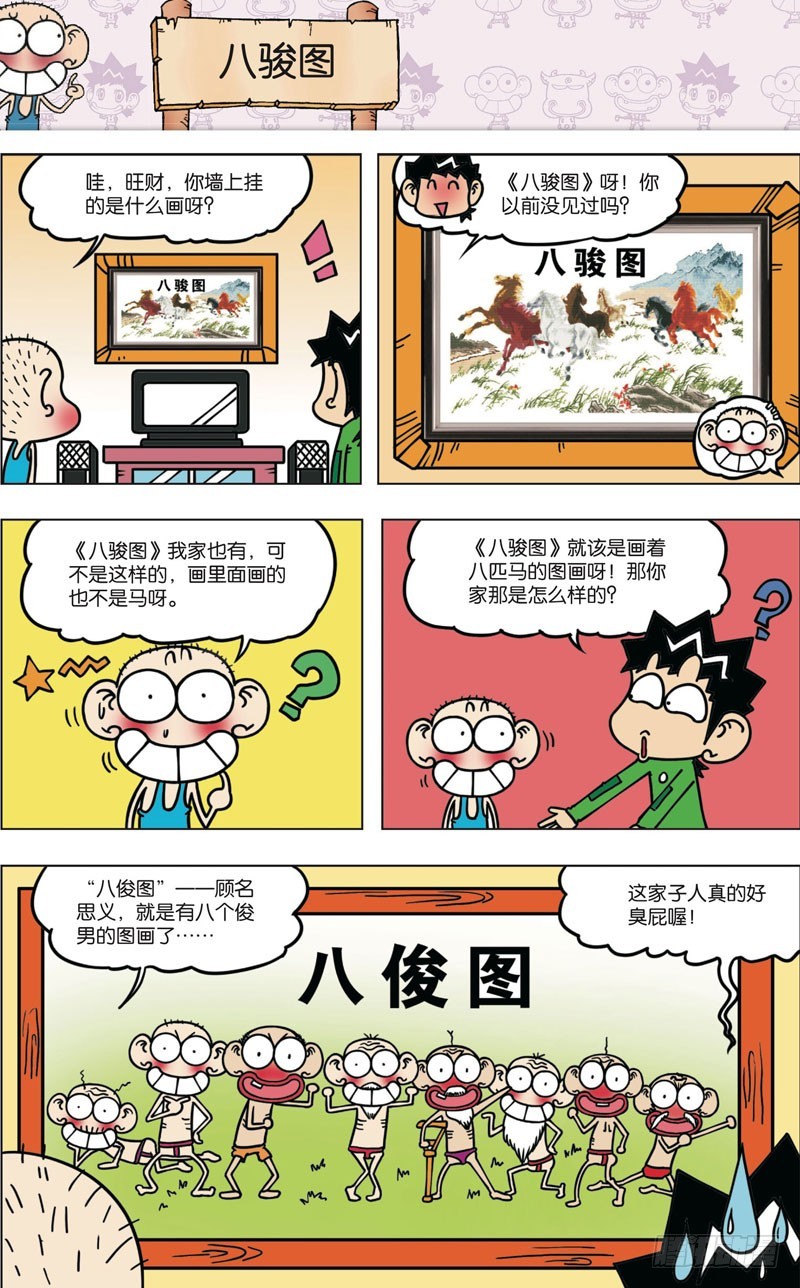 第九十三回-第107话