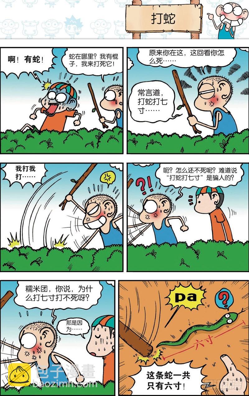 第101回-第115话