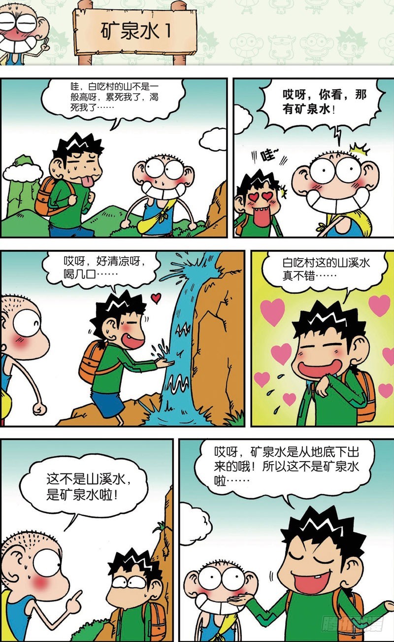 第111回-第125话