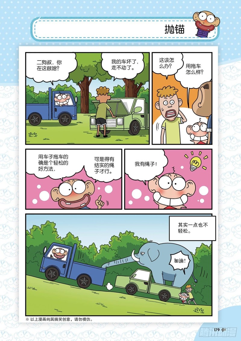 第177回-第191话