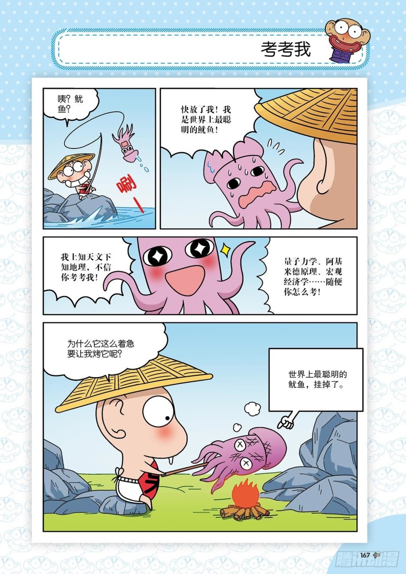 第177回-第191话