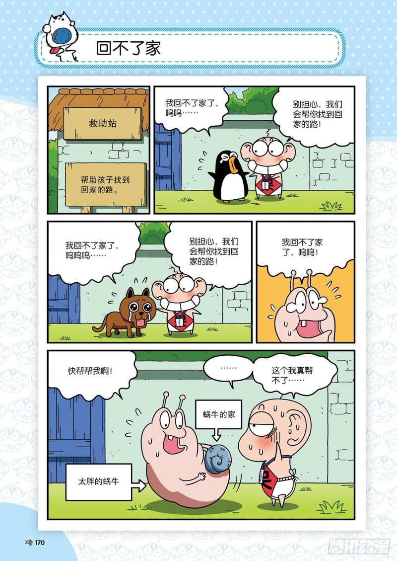 第177回-第191话