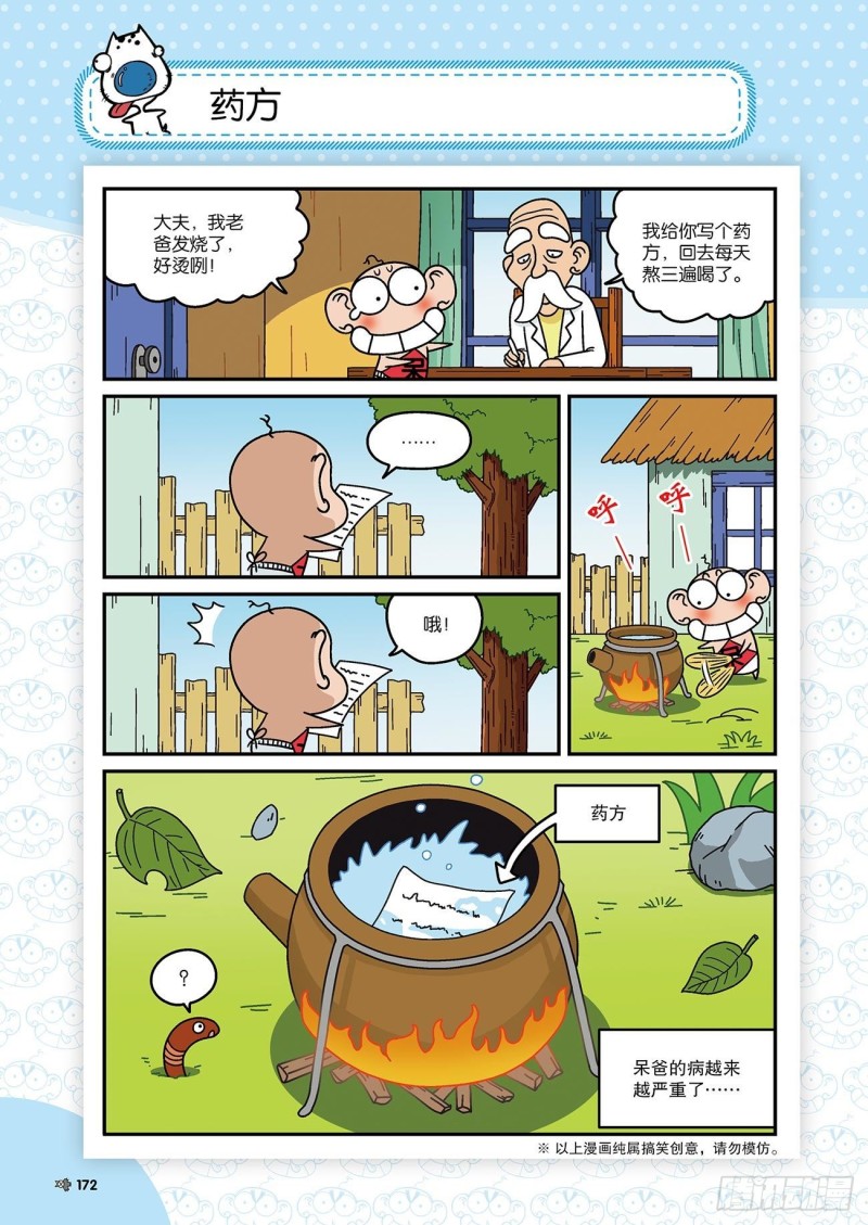 第177回-第191话