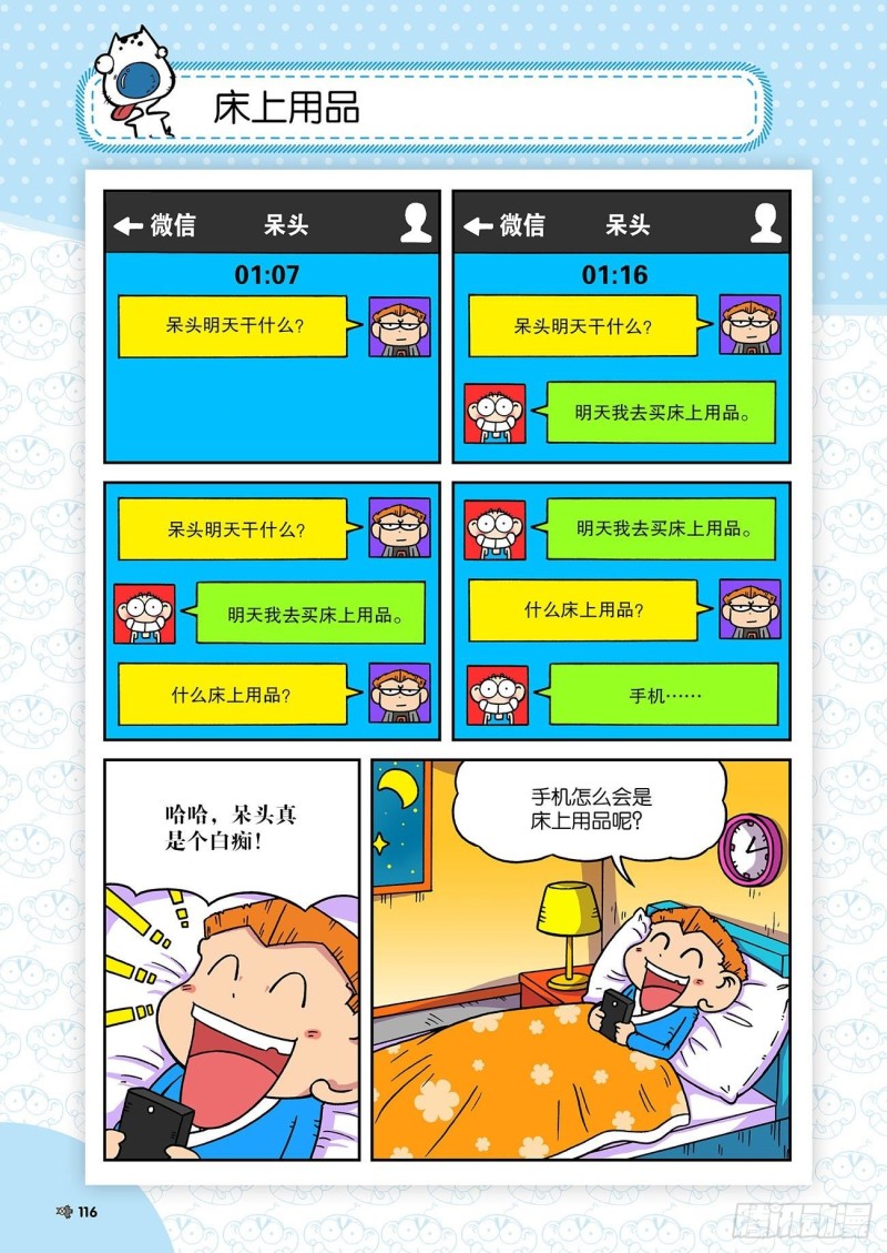 第195回-第209话