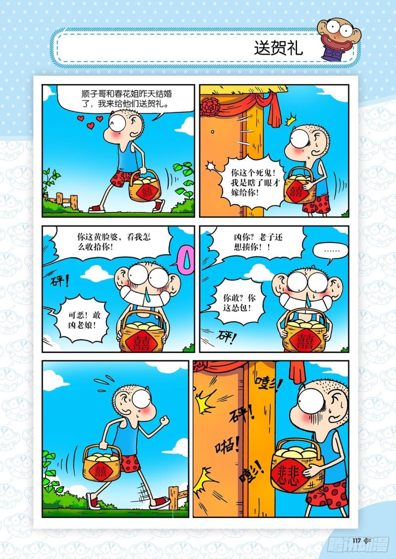 第195回-第209话
