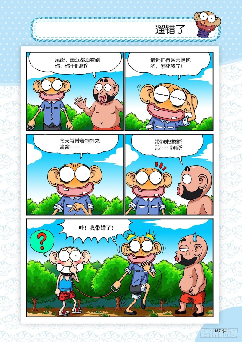 第197回-第211话