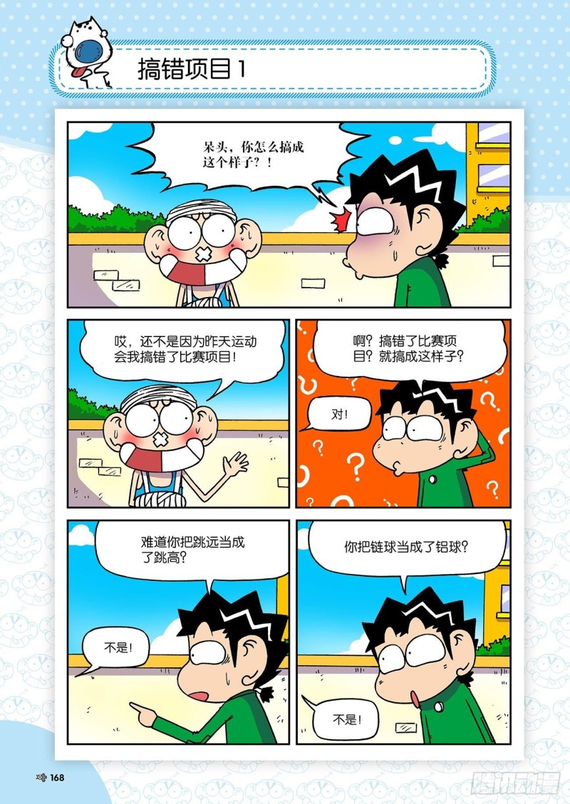 第197回-第211话