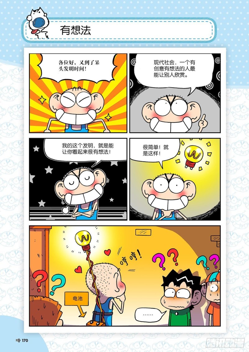 第197回-第211话