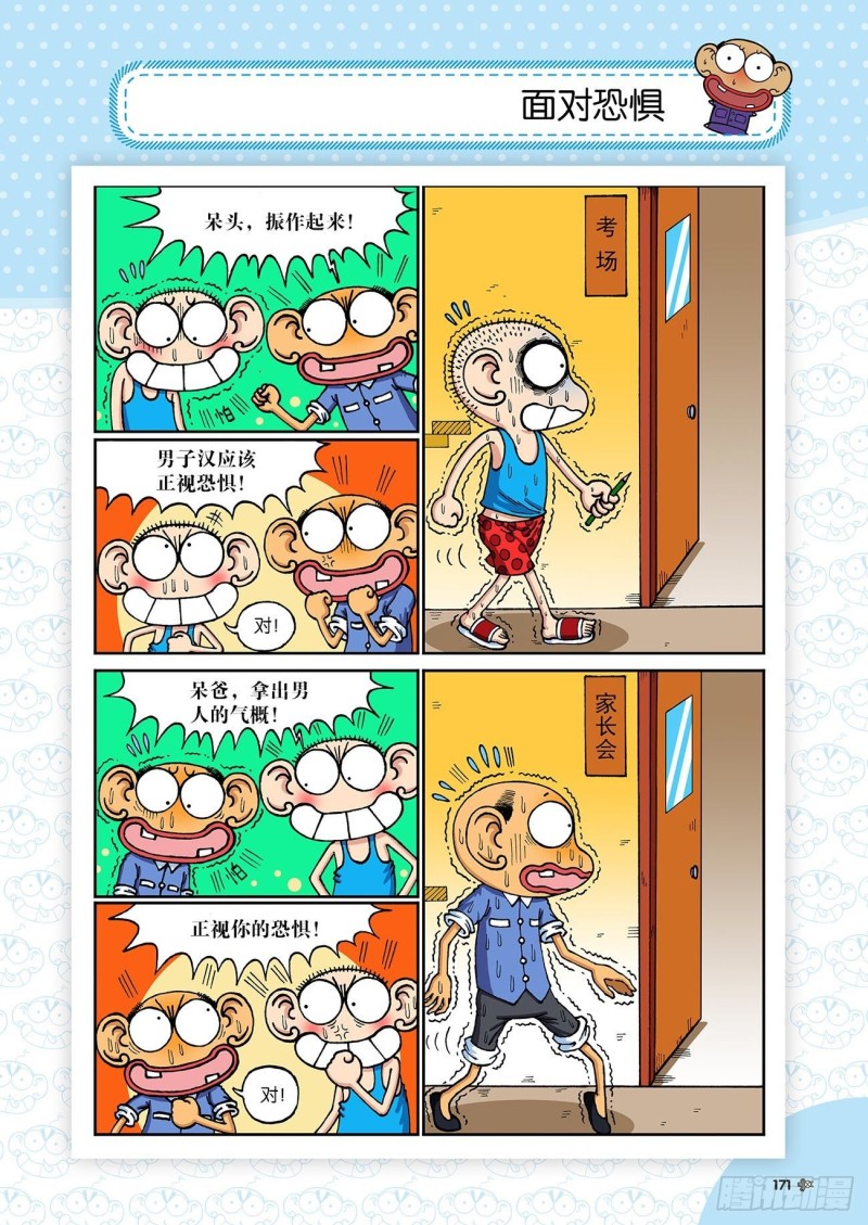 第197回-第211话