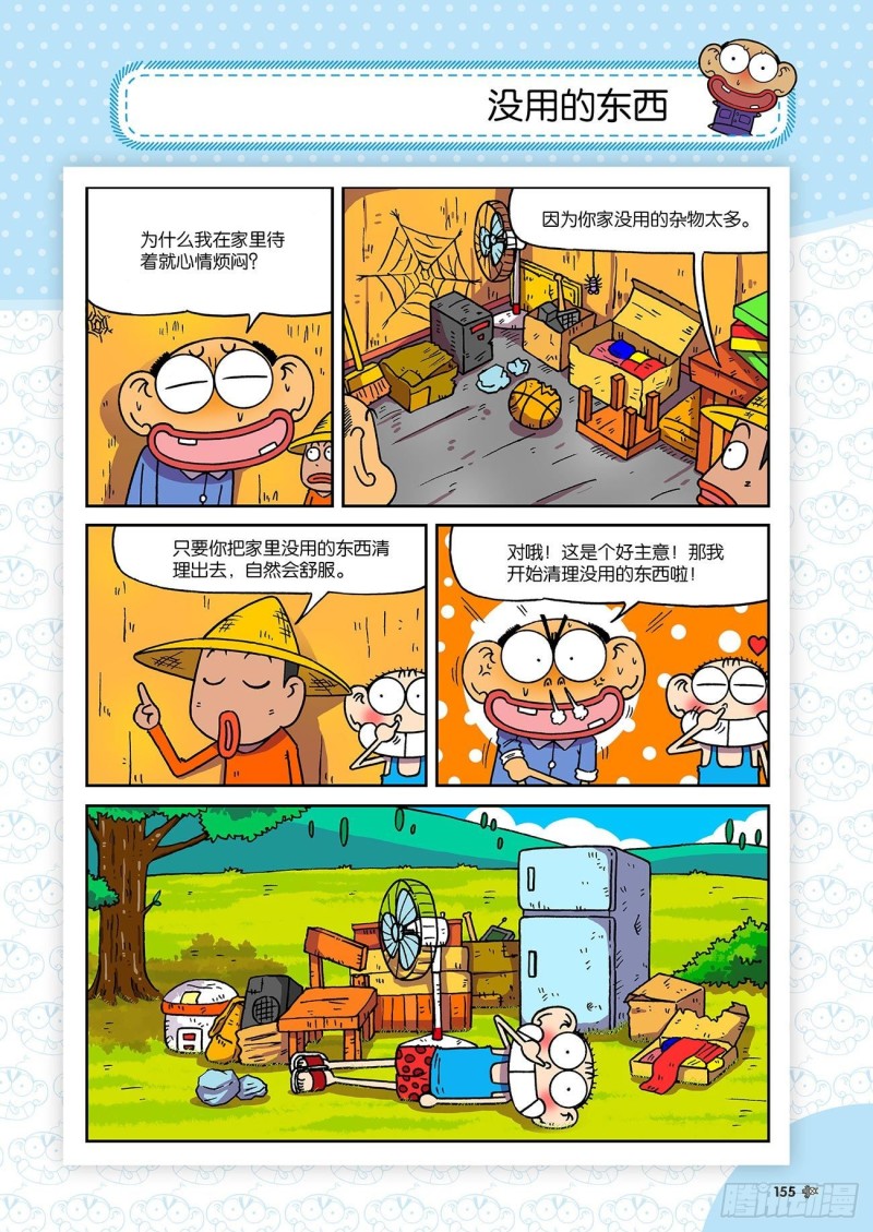 第197回-第211话