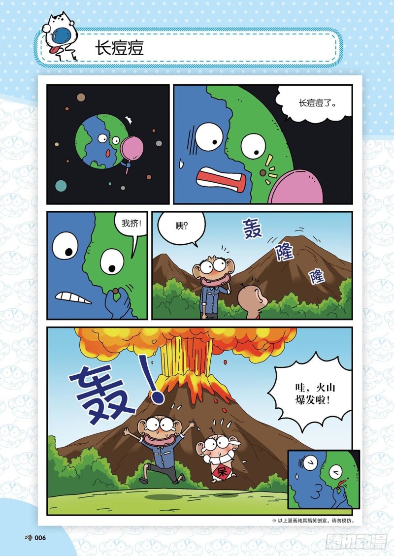 朱斌漫画精选集22（1）-第213话