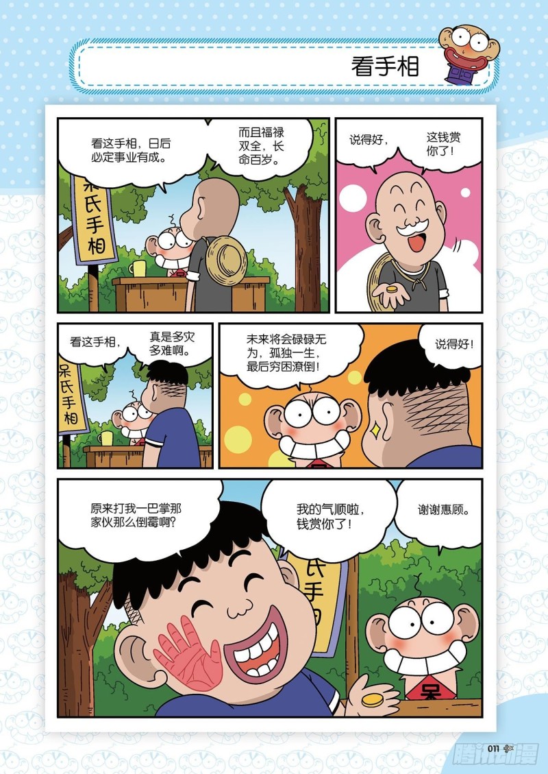 朱斌漫画精选集22（1）-第213话