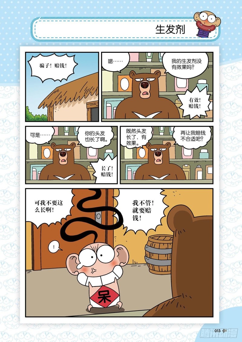 朱斌漫画精选集22（1）-第213话