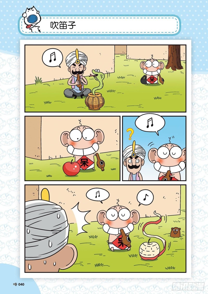 朱斌漫画精选集22（3）-第215话