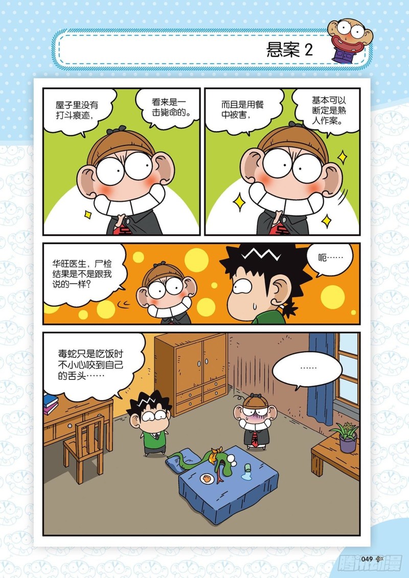 朱斌漫画精选集22（3）-第215话