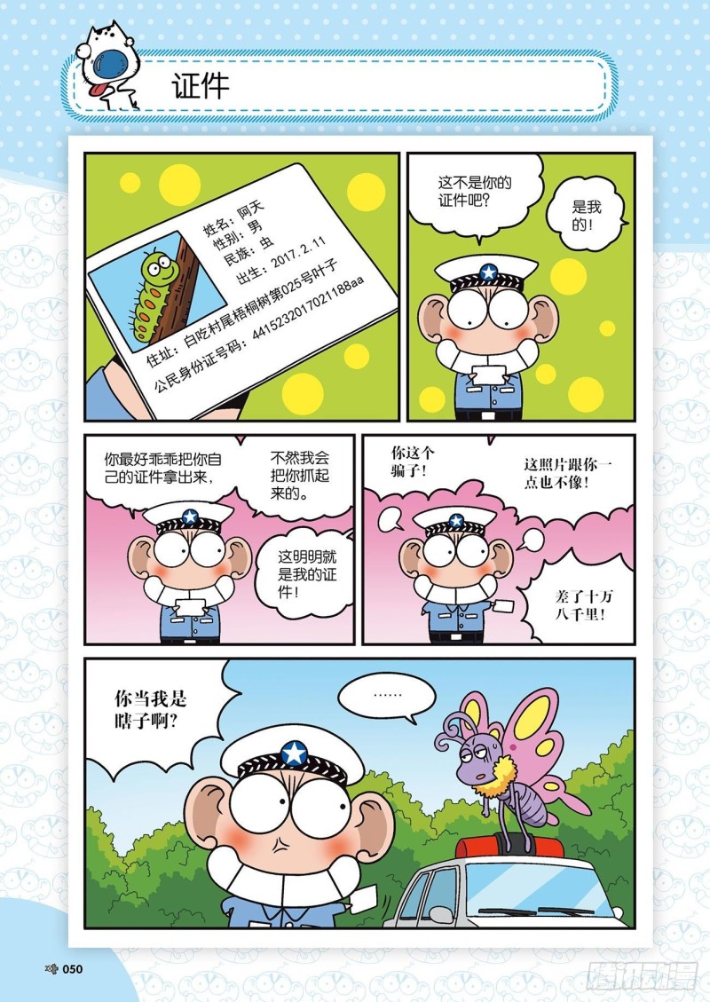 朱斌漫画精选集22（3）-第215话