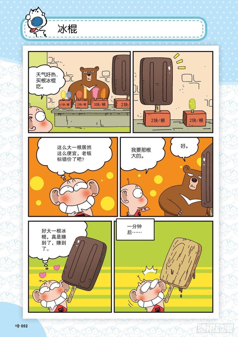 朱斌漫画精选集22（3）-第215话
