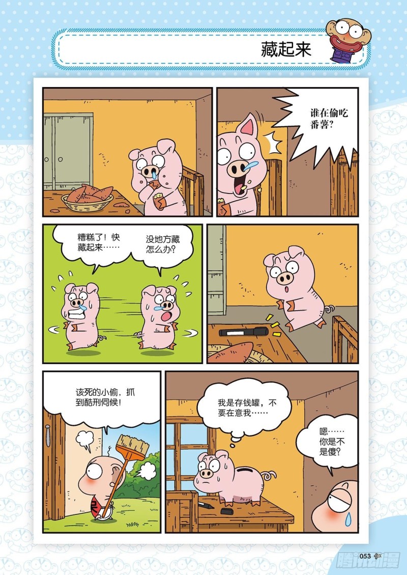 朱斌漫画精选集22（3）-第215话