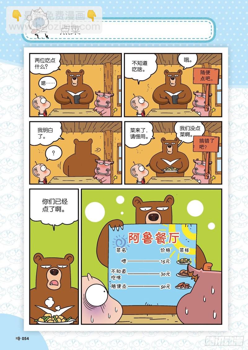 朱斌漫画精选集22（3）-第215话