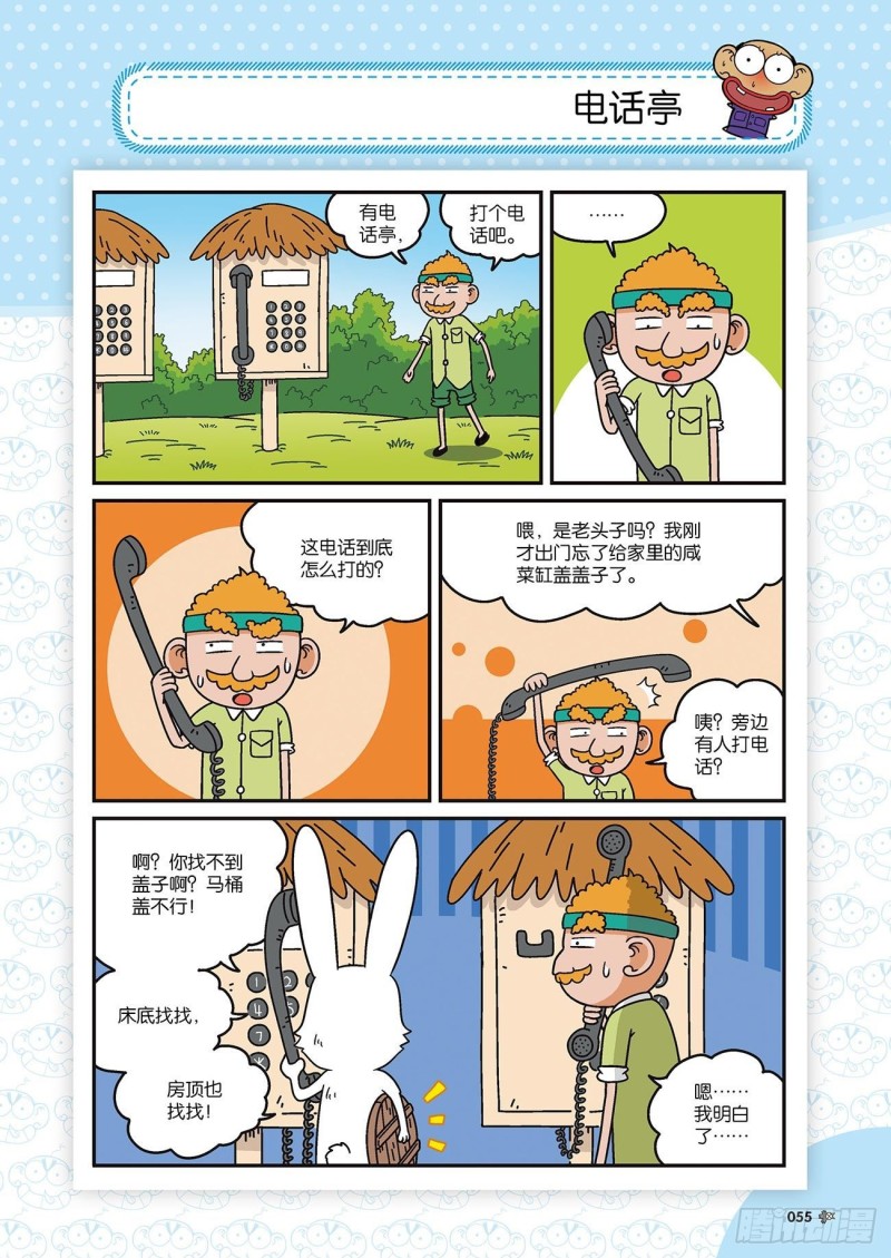 朱斌漫画精选集22（3）-第215话