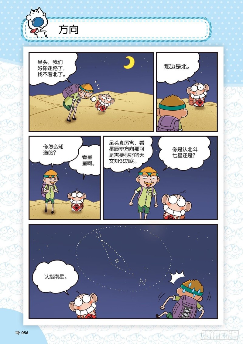 朱斌漫画精选集22（3）-第215话