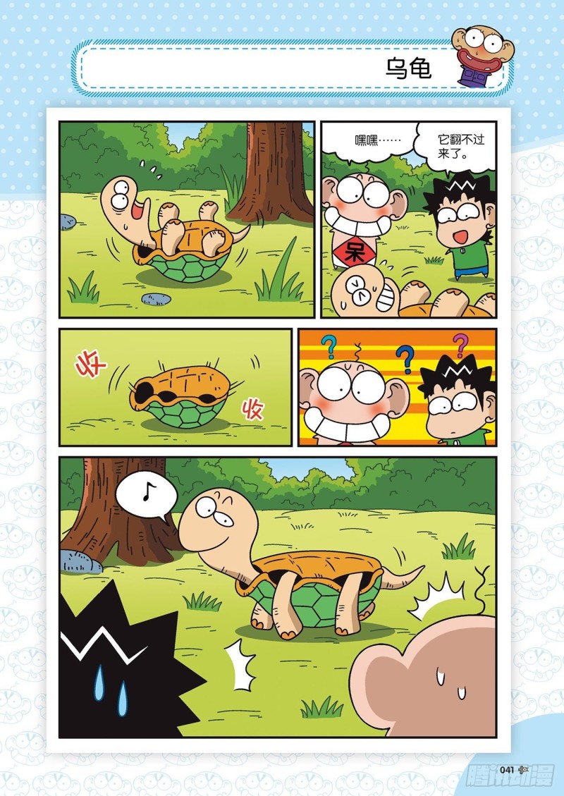 朱斌漫画精选集22（3）-第215话