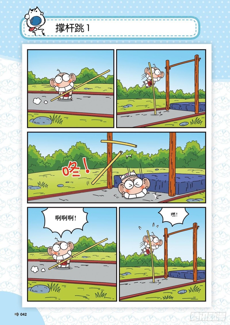 朱斌漫画精选集22（3）-第215话
