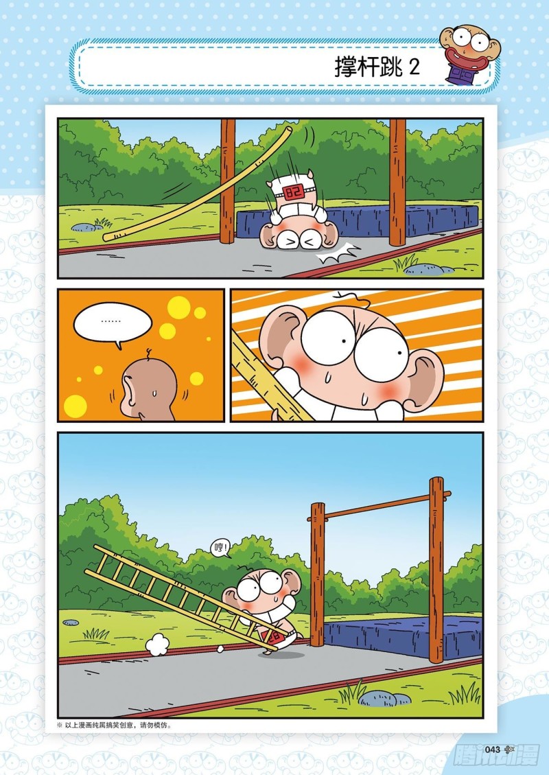 朱斌漫画精选集22（3）-第215话