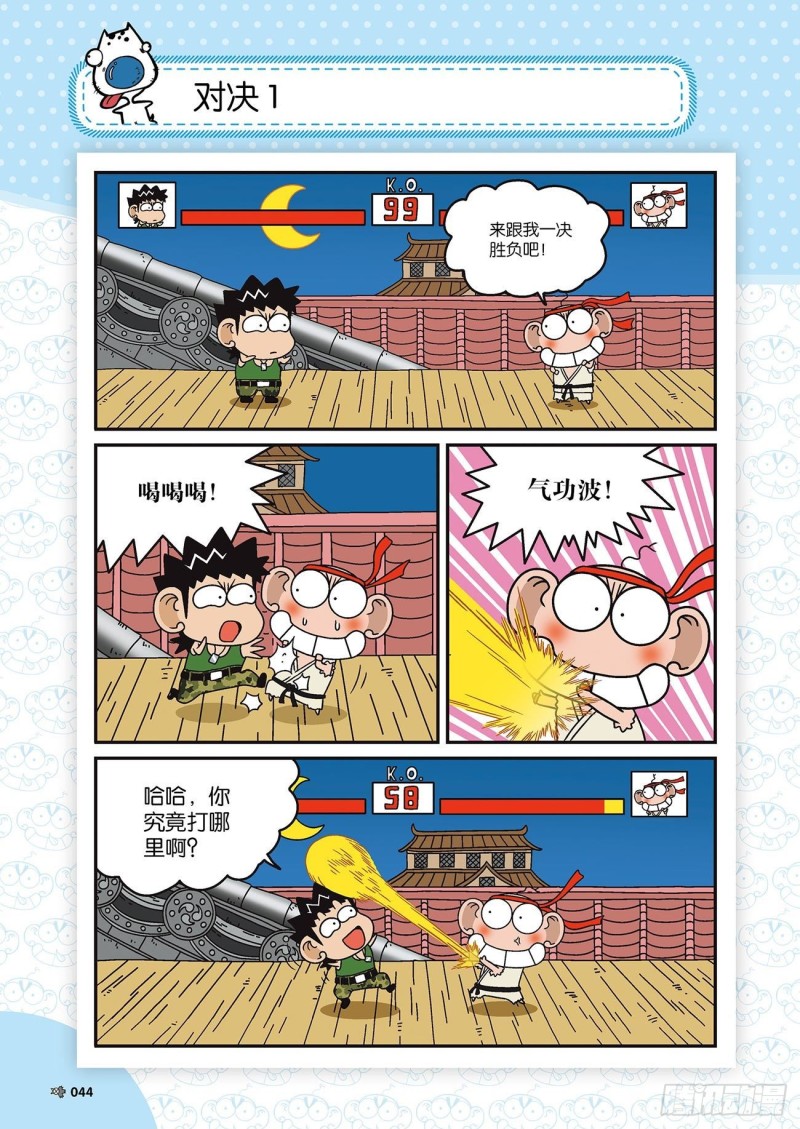 朱斌漫画精选集22（3）-第215话