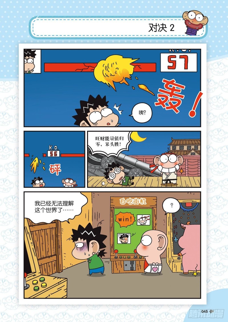 朱斌漫画精选集22（3）-第215话