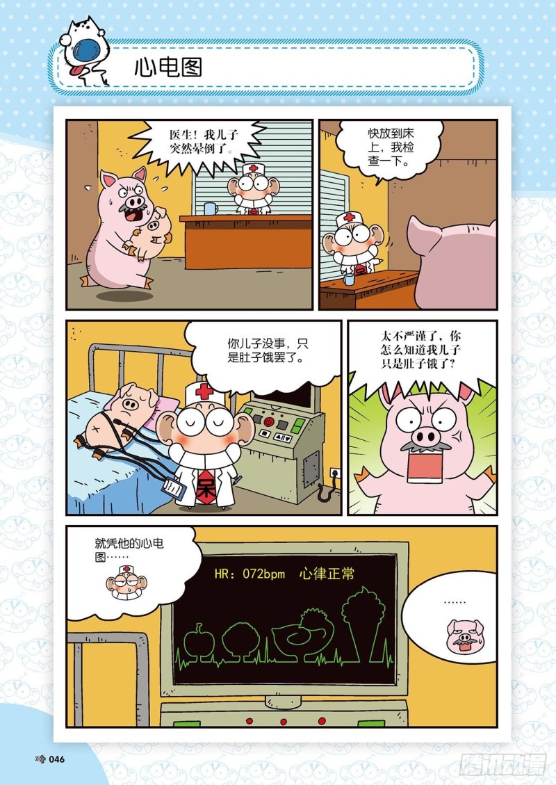 朱斌漫画精选集22（3）-第215话