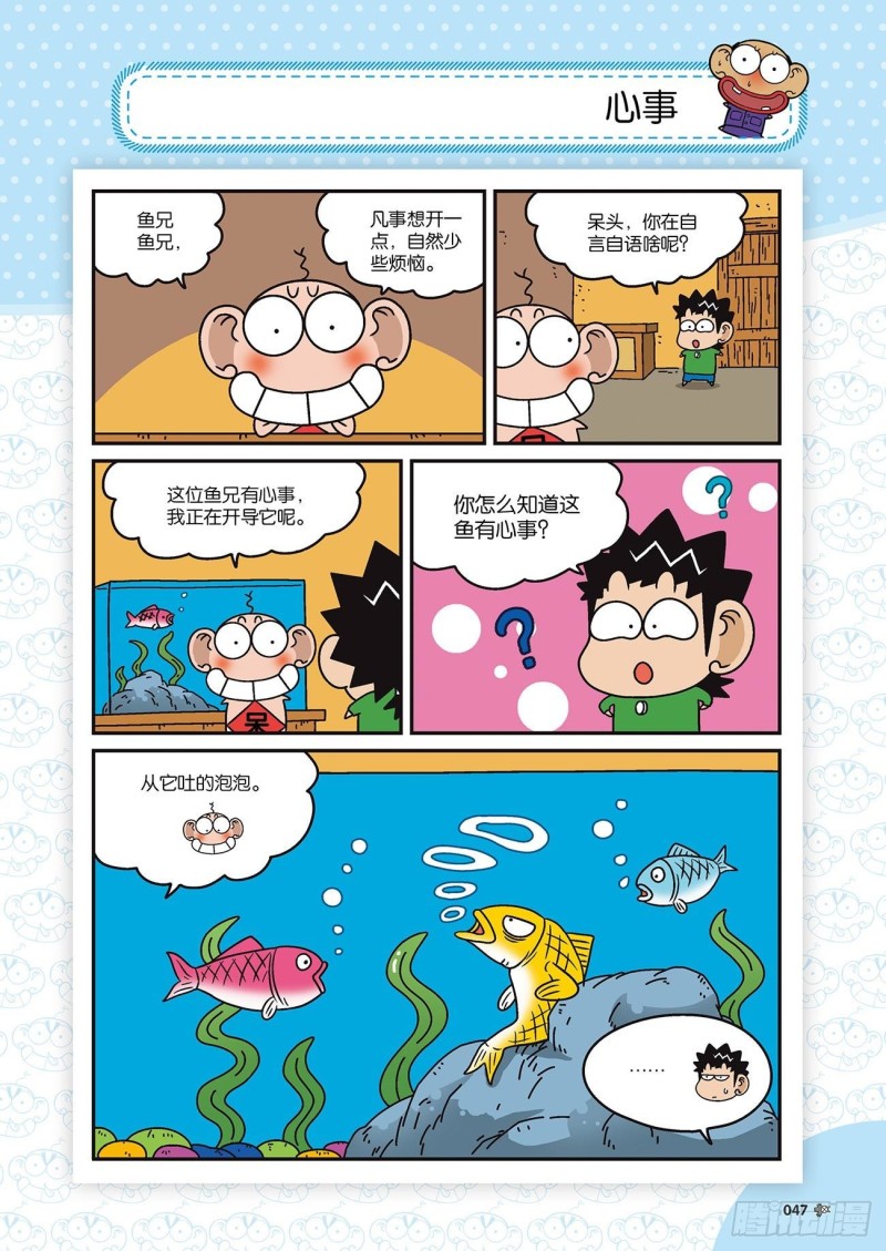 朱斌漫画精选集22（3）-第215话