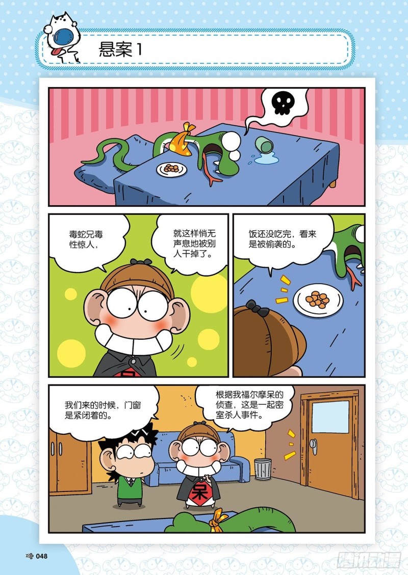 朱斌漫画精选集22（3）-第215话