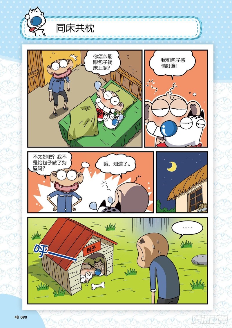 朱斌漫画精选集22（5）-第217话