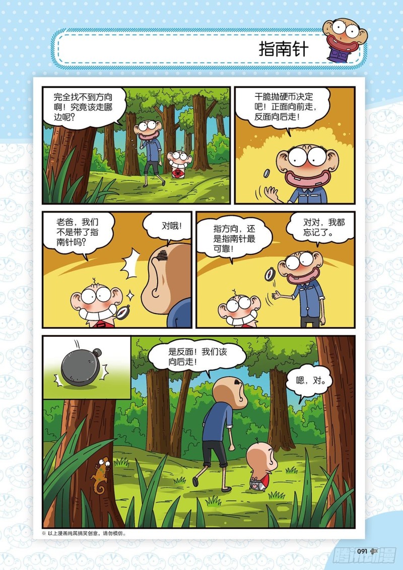 朱斌漫画精选集22（5）-第217话