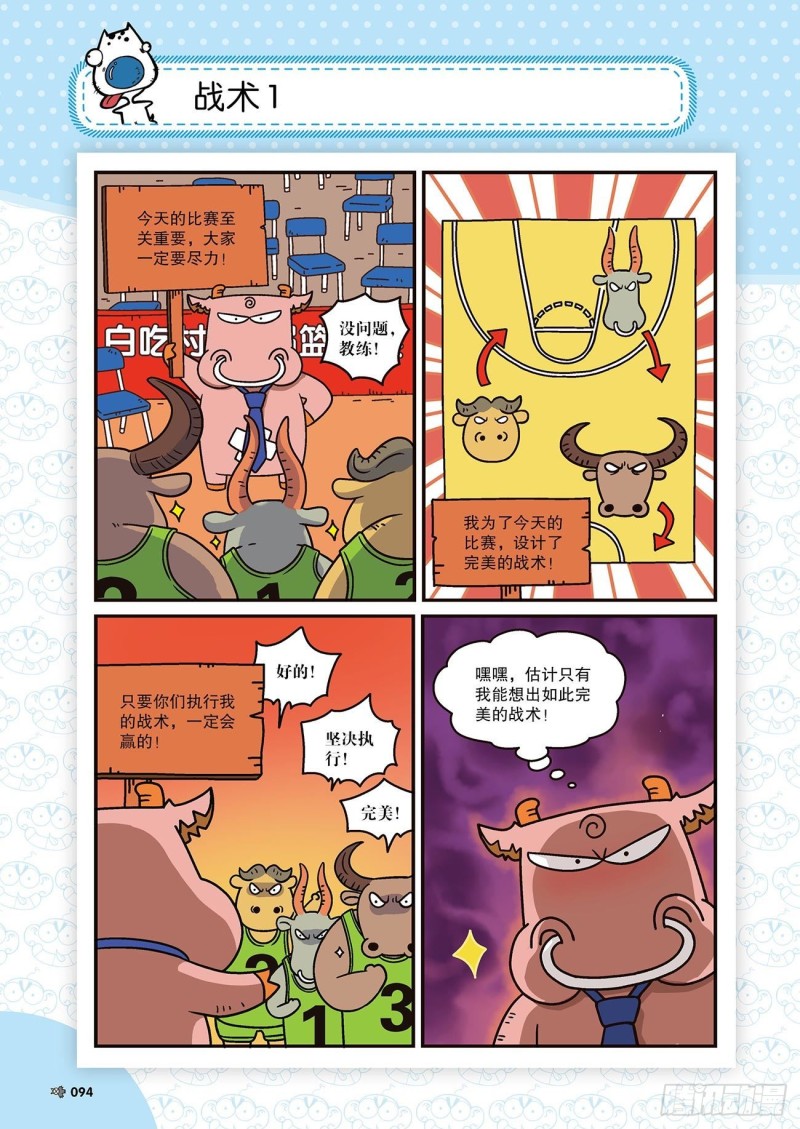 朱斌漫画精选集22（5）-第217话