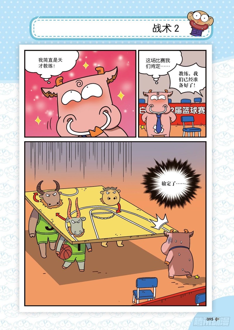 朱斌漫画精选集22（5）-第217话